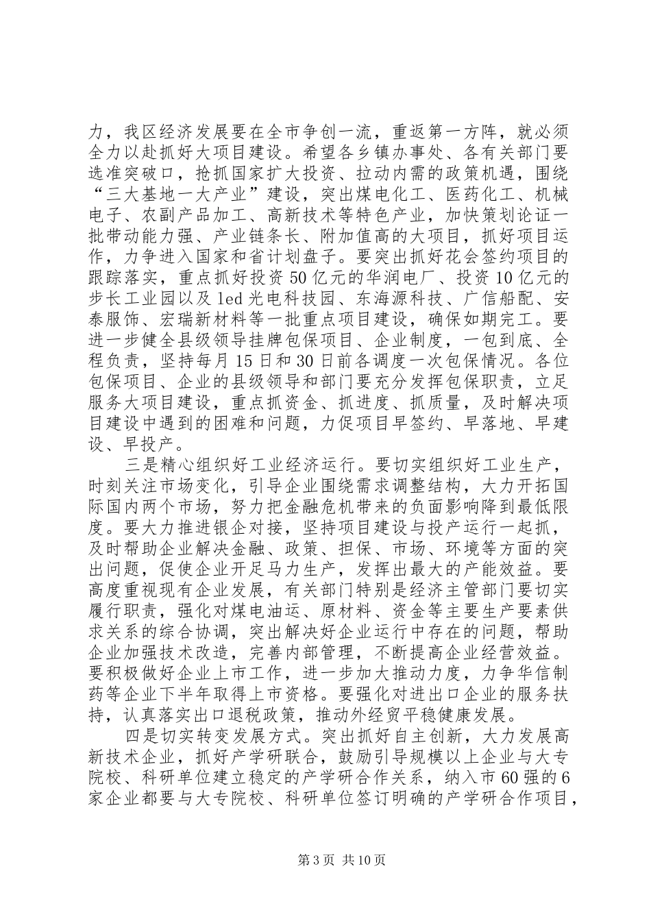 全区领导干部大会发言材料_第3页