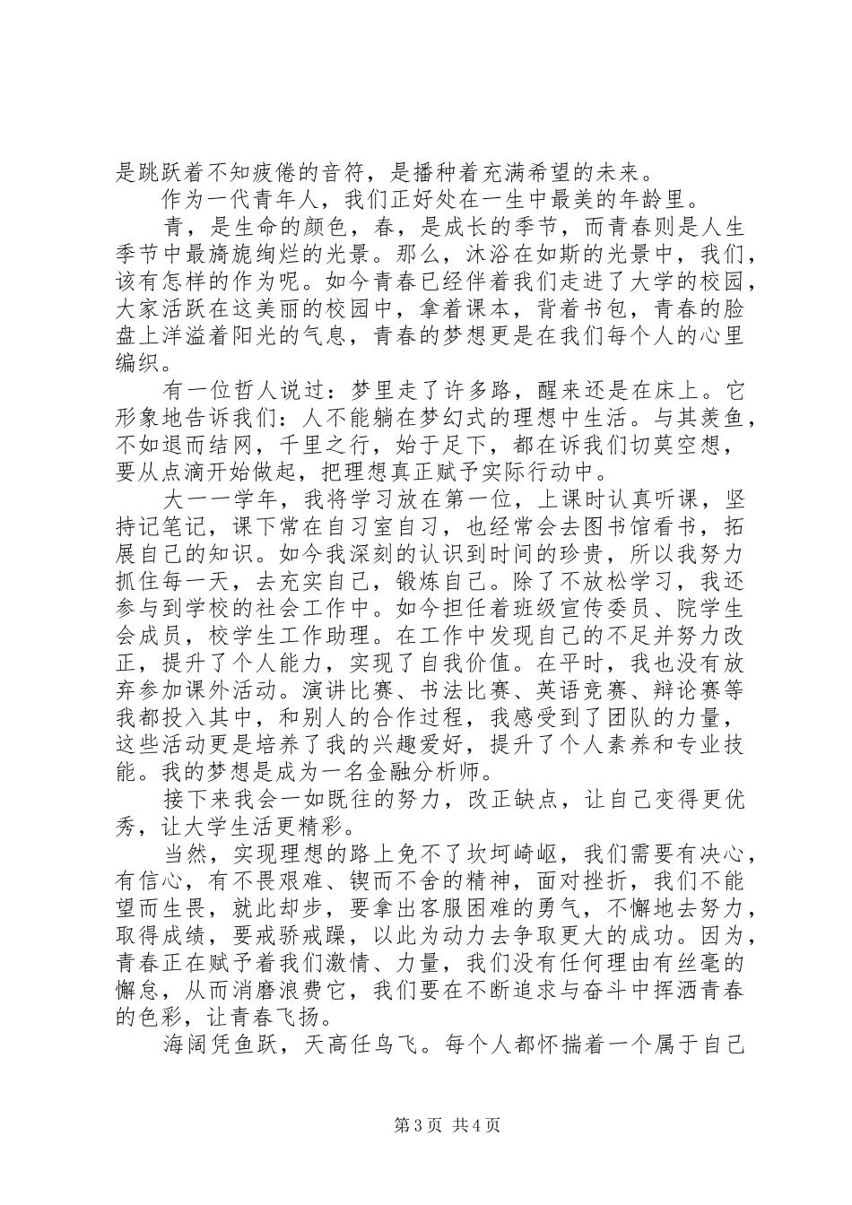 关于青春的演讲稿范文两篇_第3页