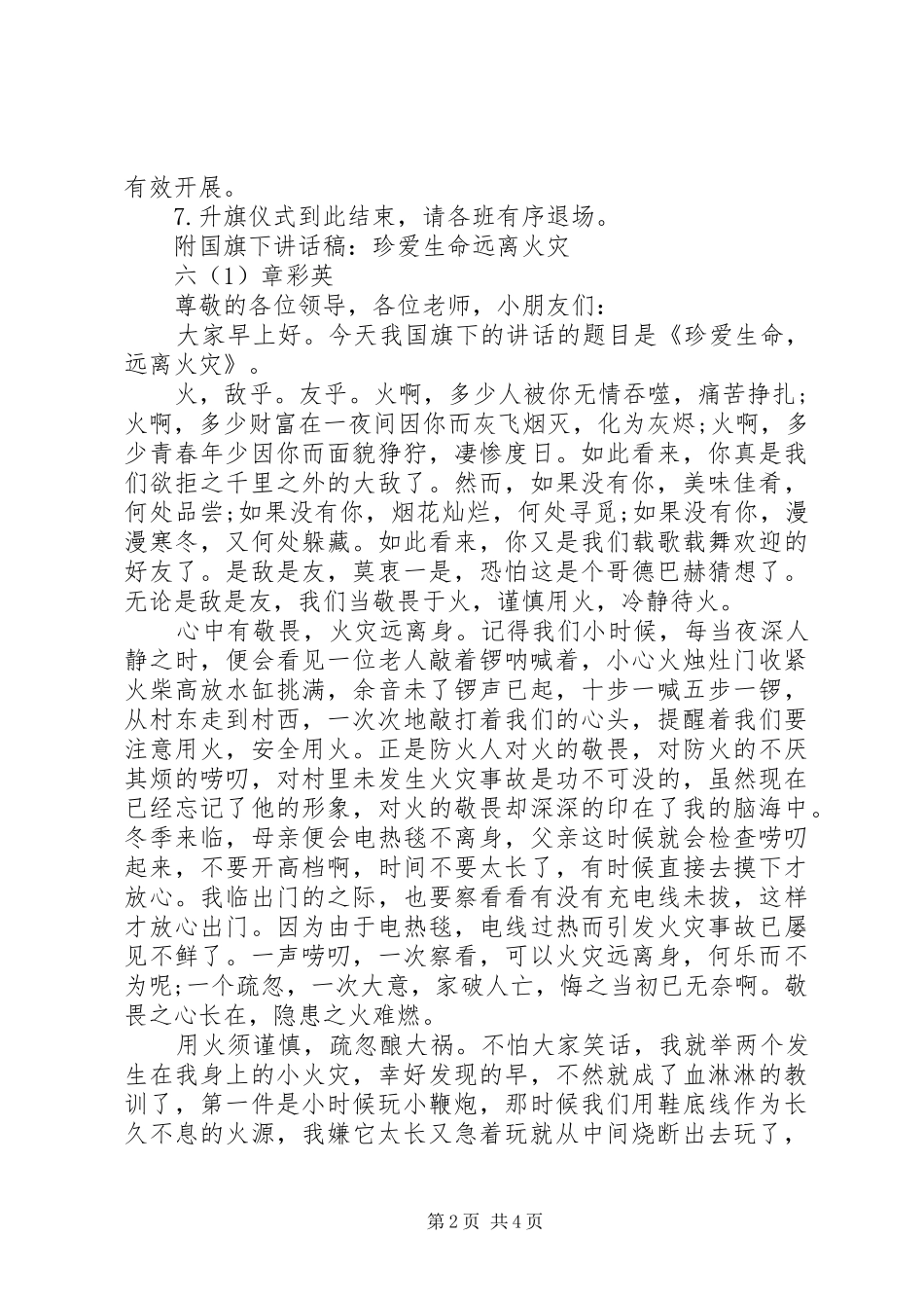 塍后小学六（1）中队主题升旗仪式主持词_第2页