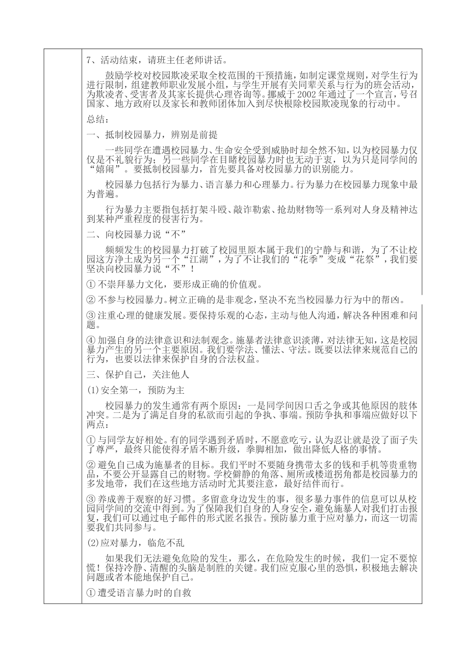 预防欺凌主题班会_第2页