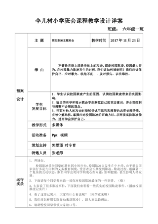 预防欺凌主题班会