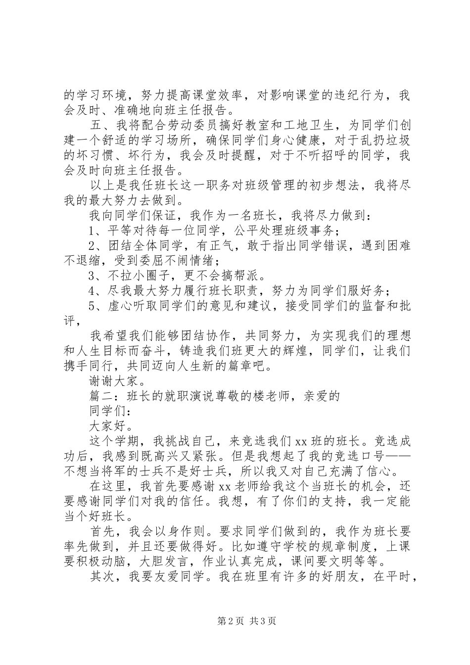 班长的就职演说_第2页