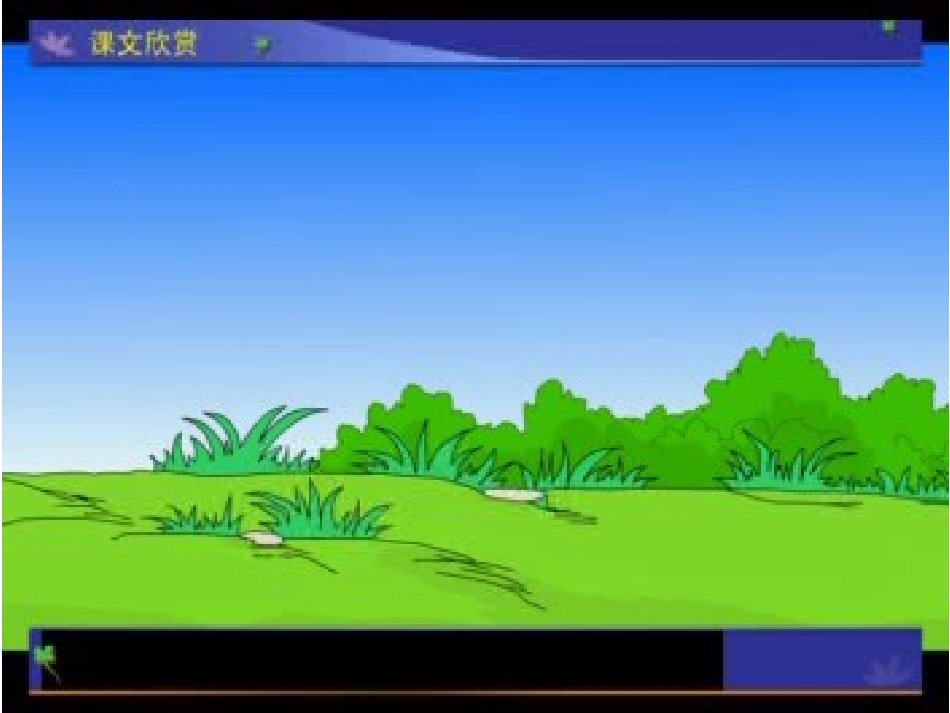 四季教学课件1_第3页