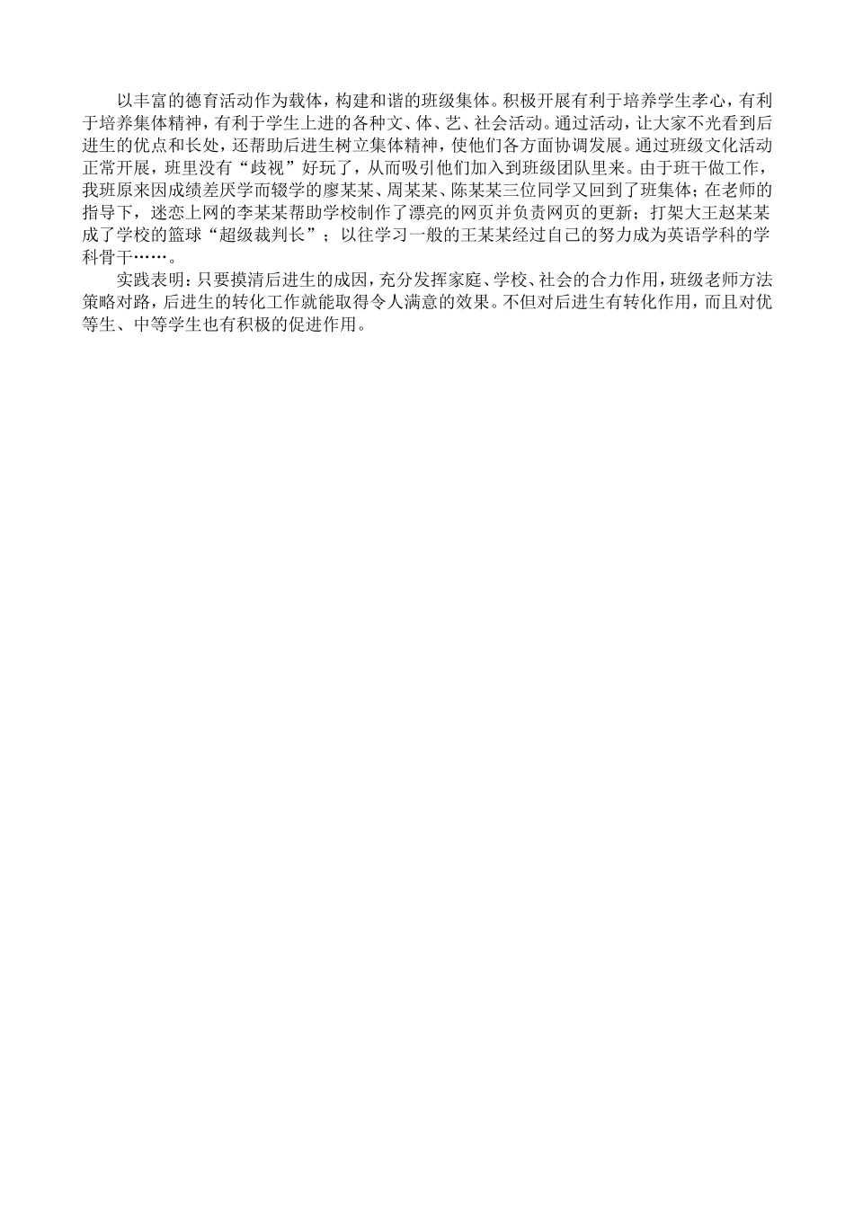 如何转化后进生 (3)_第2页
