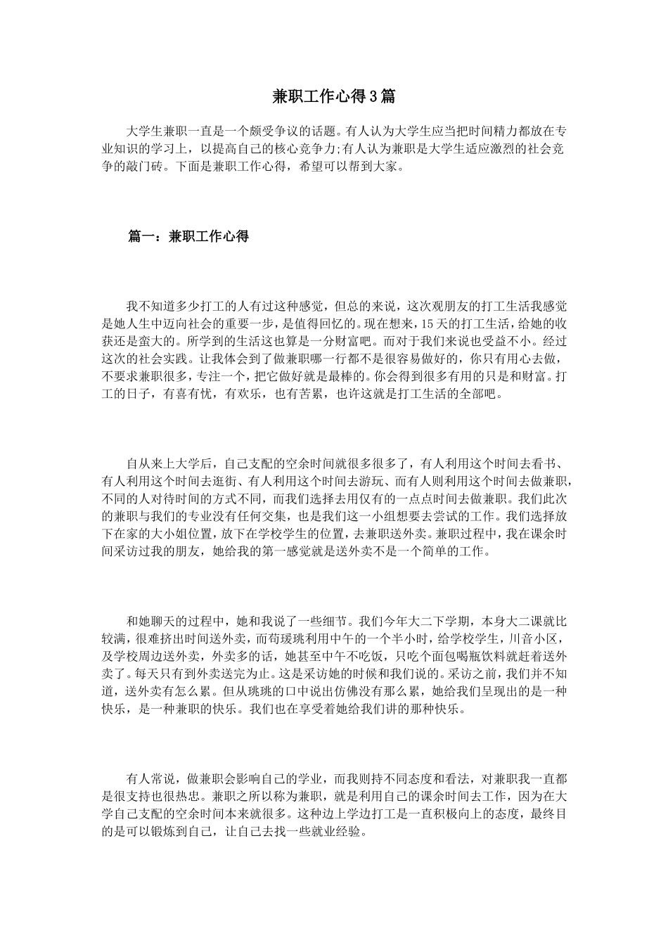 兼职工作心得3篇_第1页