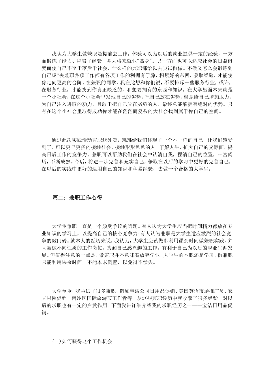 兼职工作心得3篇_第2页