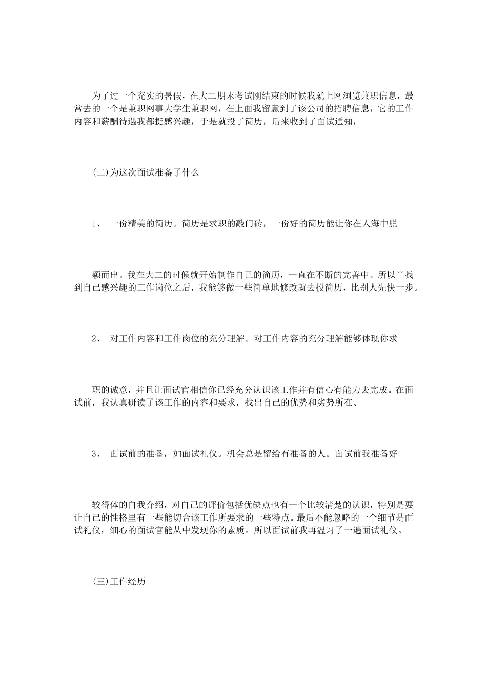 兼职工作心得3篇_第3页