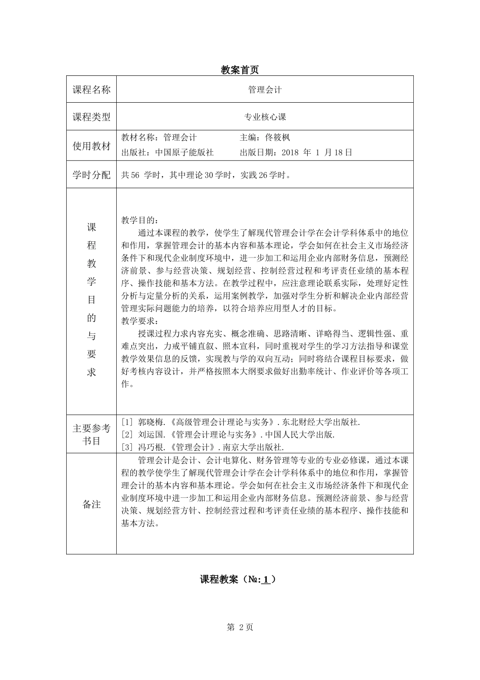 管理会计教案_第3页