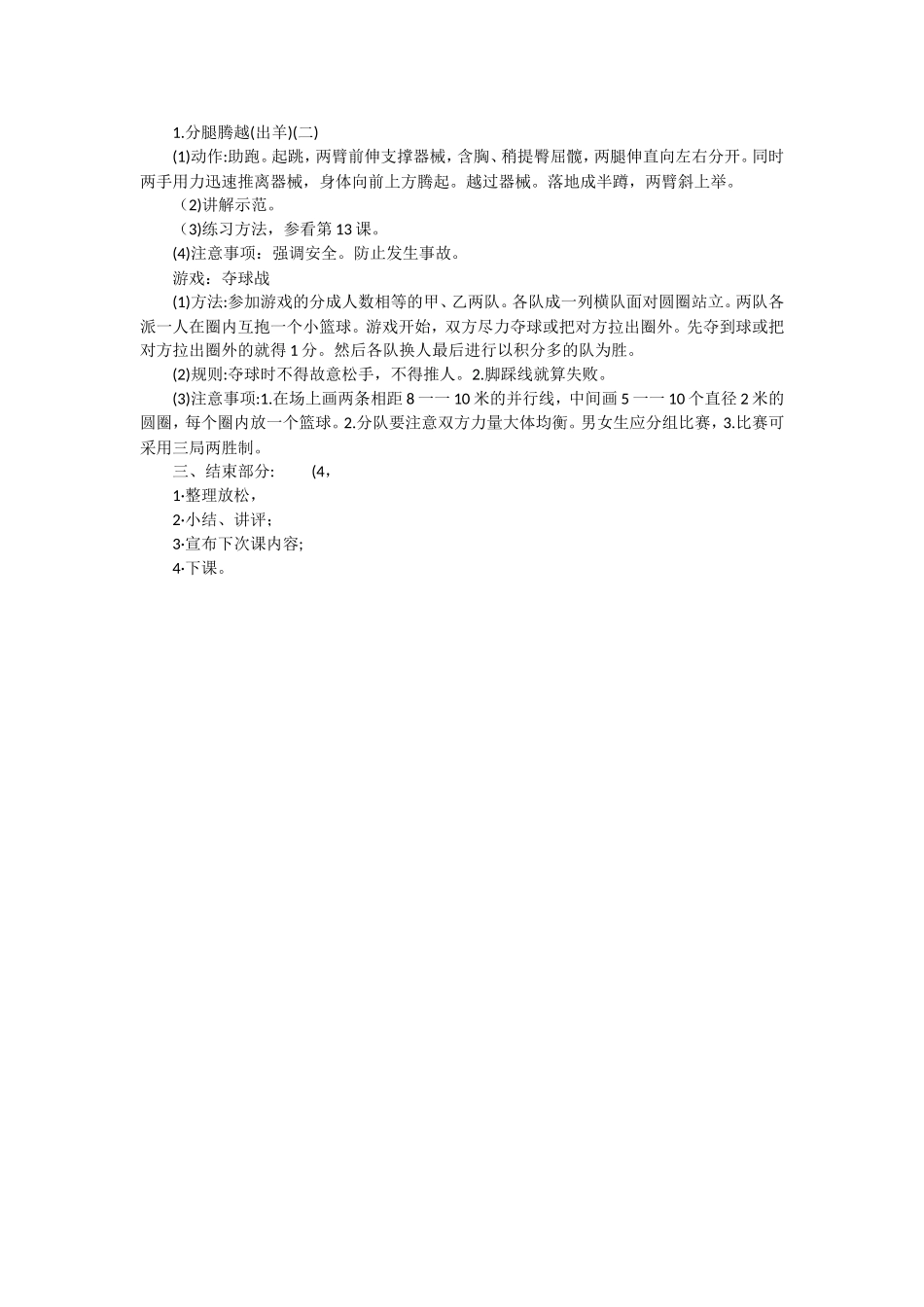 小学五年级体育分腿腾越(山羊)_第2页