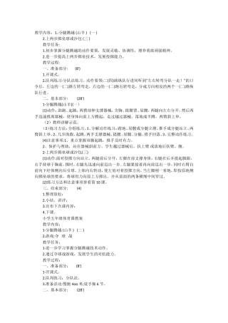 小学五年级体育分腿腾越(山羊)