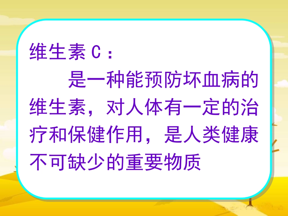 维生素C的故事总_第3页