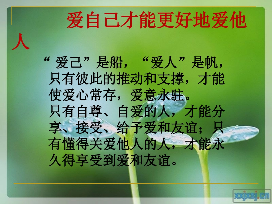 班会：525“我爱我”心理健康日_第3页