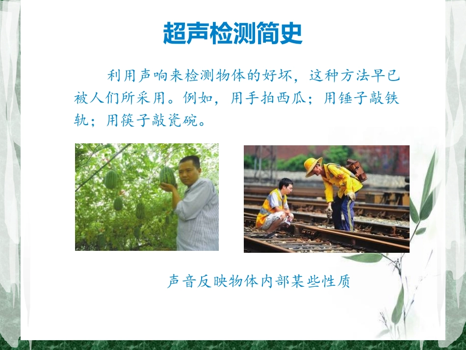 水浸超声检测技术_第3页