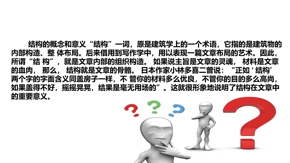 小学作文教学之作文结构_第2页