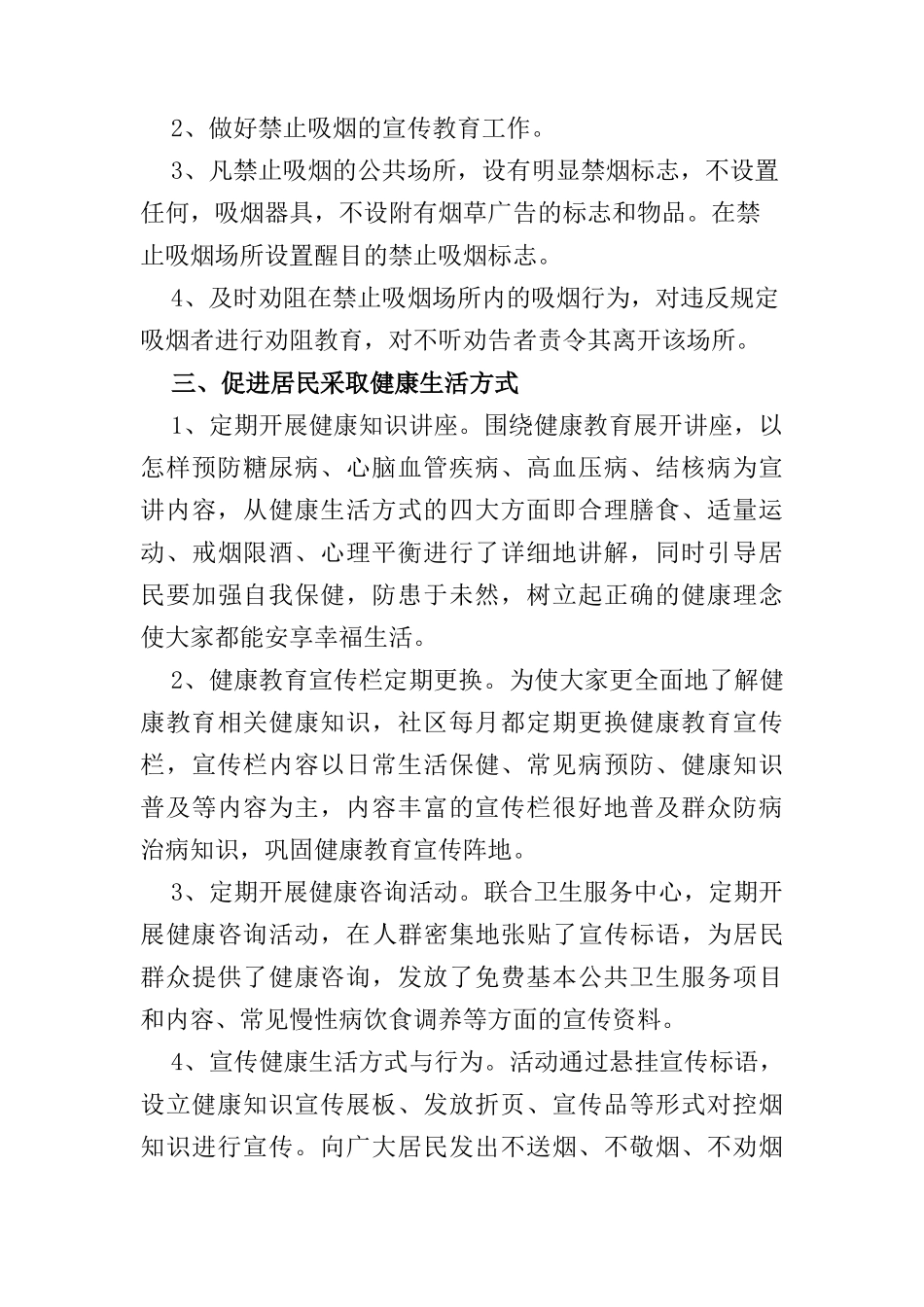 健康社区制度_第2页