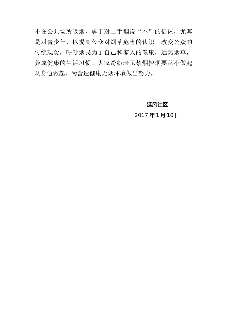 健康社区制度_第3页