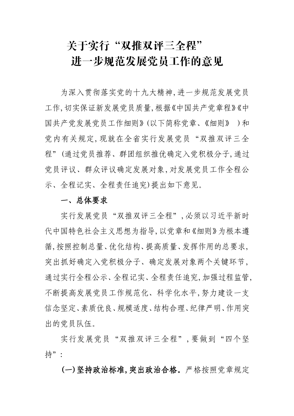 双推双评三全程全文_第1页