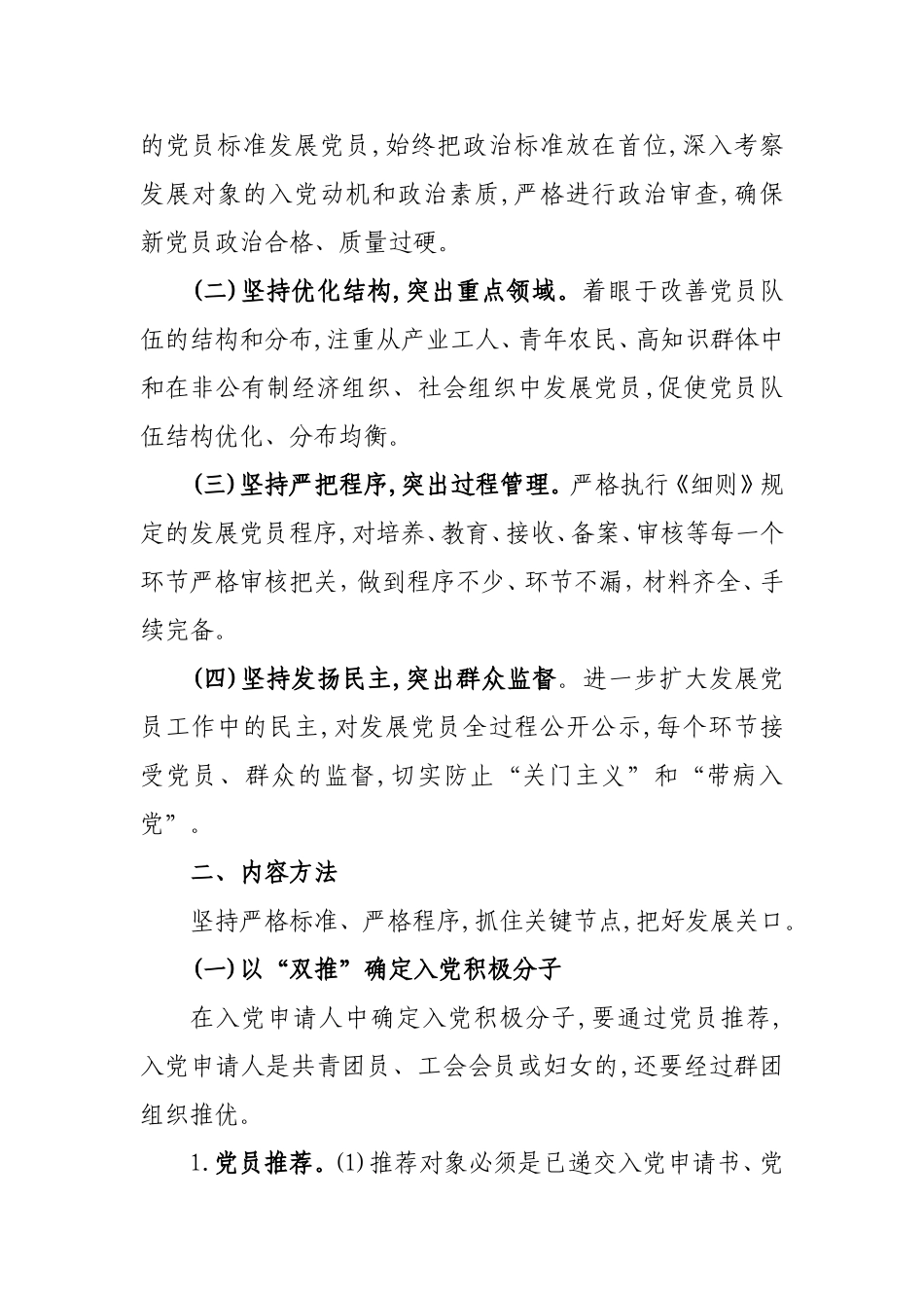 双推双评三全程全文_第2页