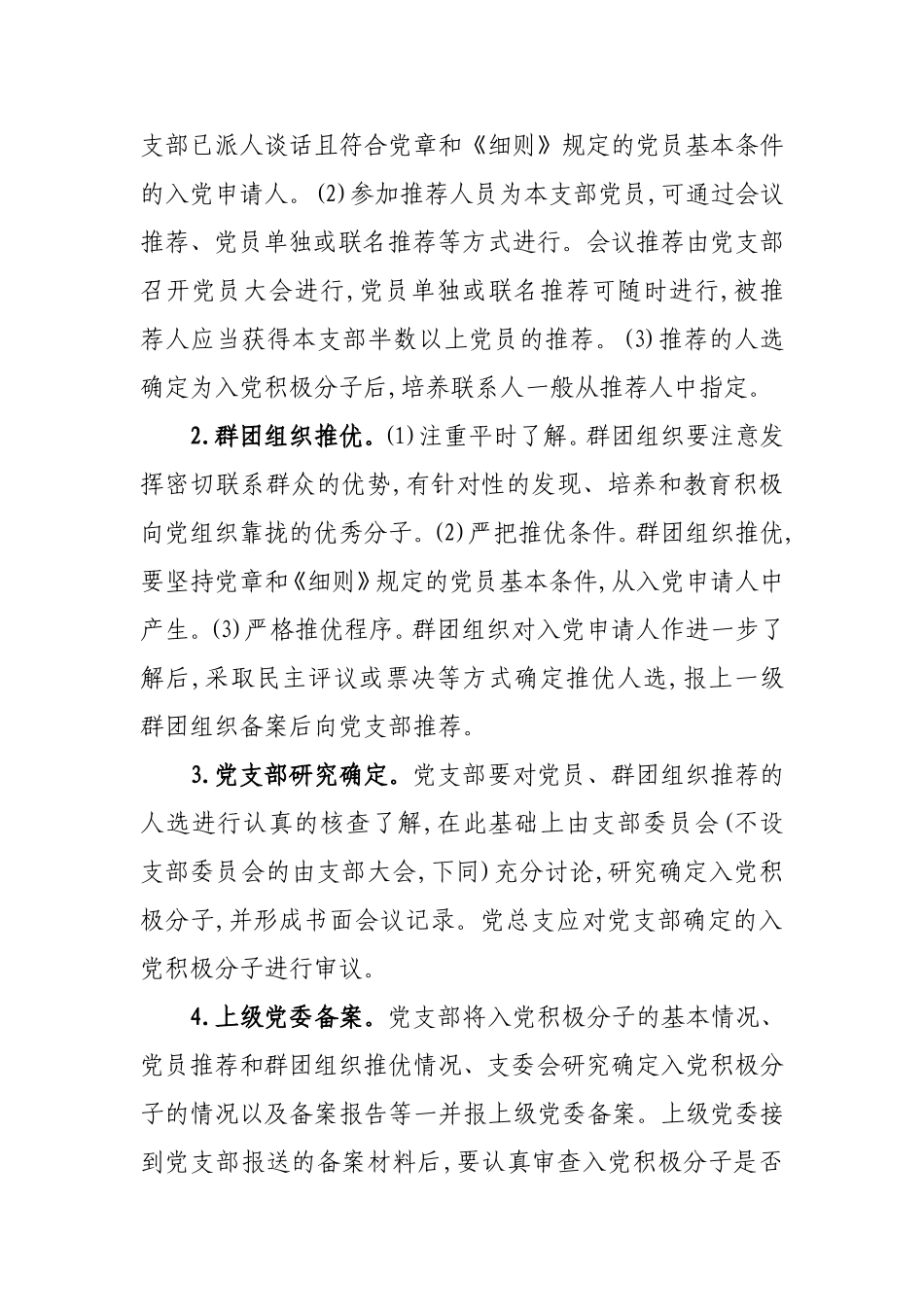 双推双评三全程全文_第3页