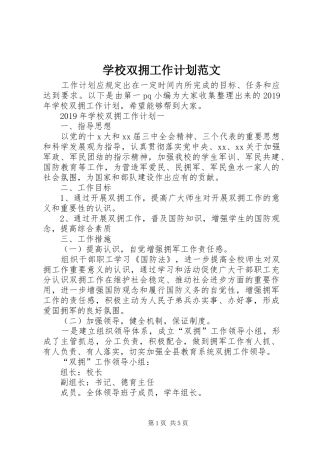 学校双拥工作计划范文 