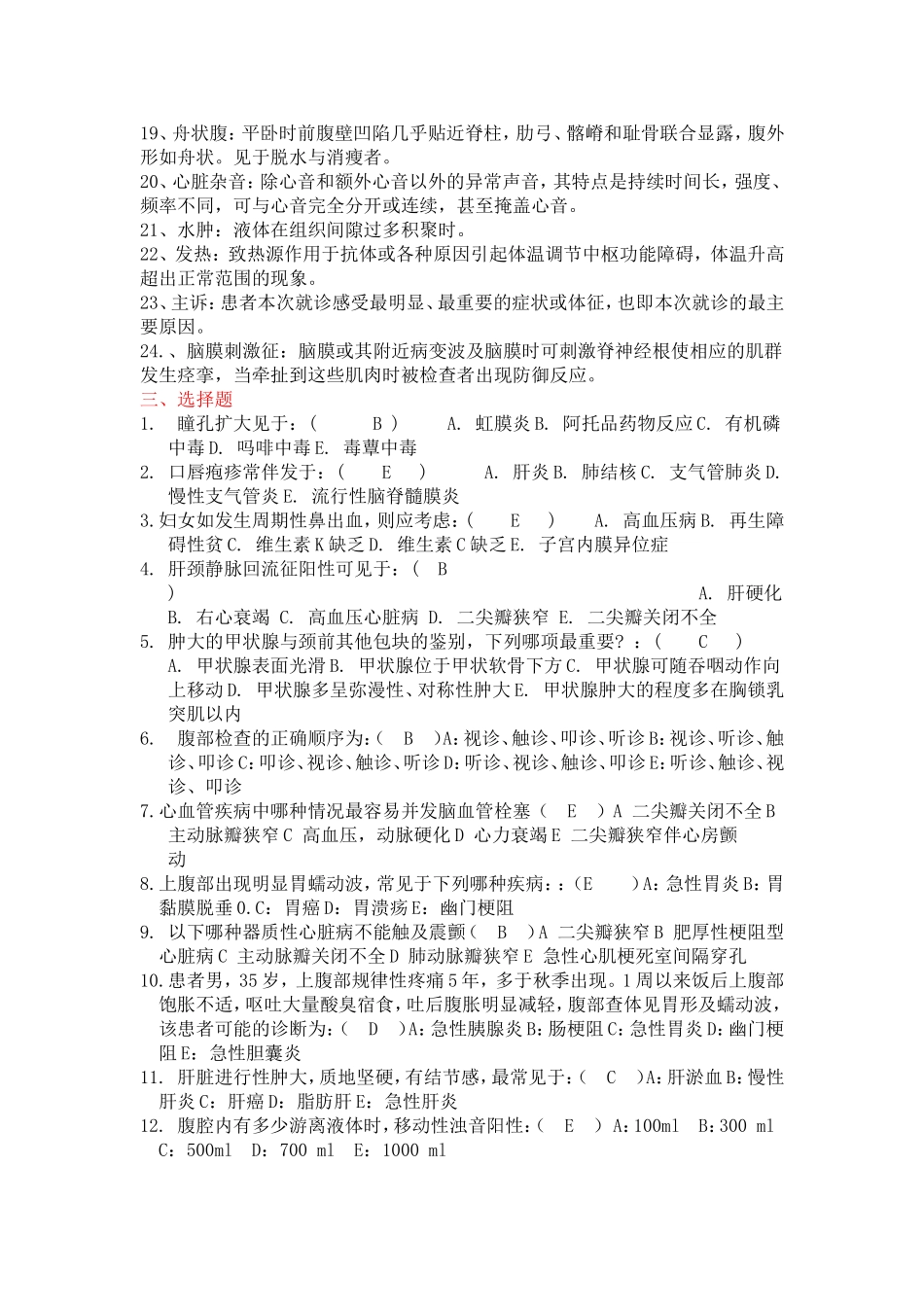 诊断学复习题及答案_第2页