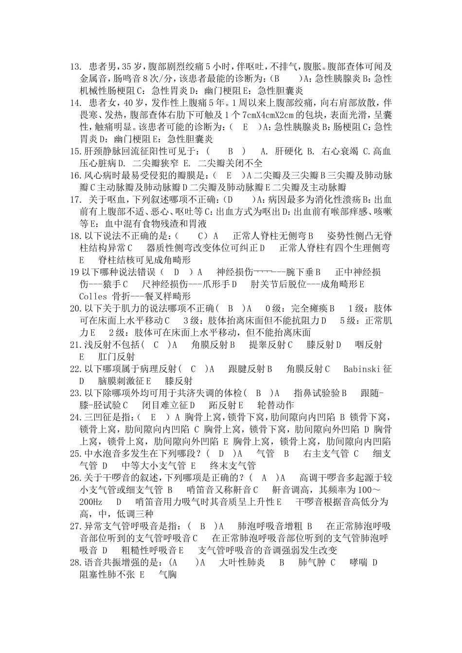 诊断学复习题及答案_第3页