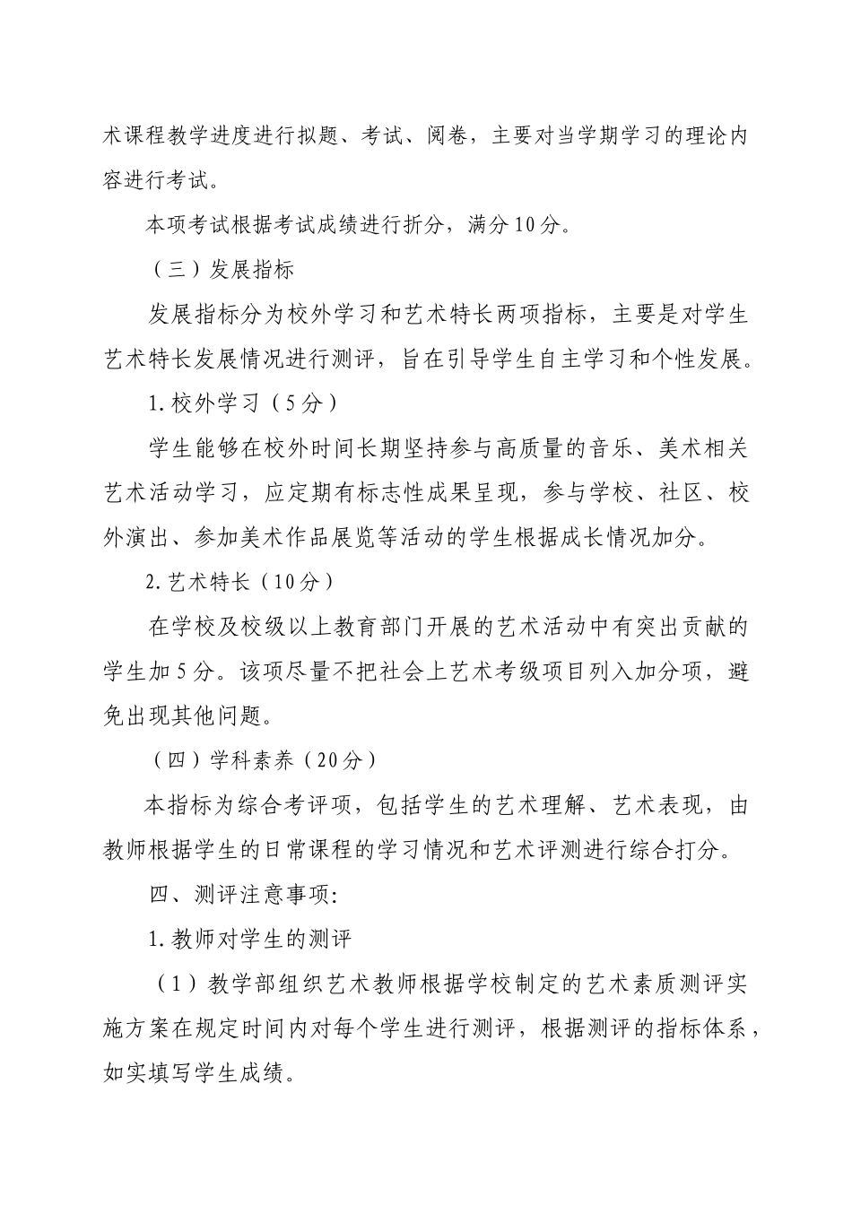 艺术素质测评实施方案_第3页
