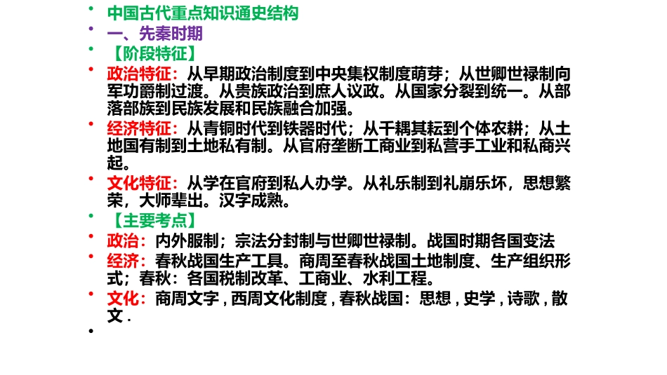 历史核心素养之时空观_第3页