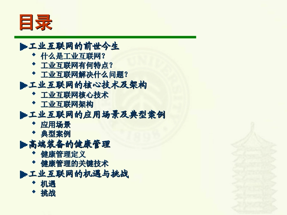 工业互联网与高端装备健康管理_第3页