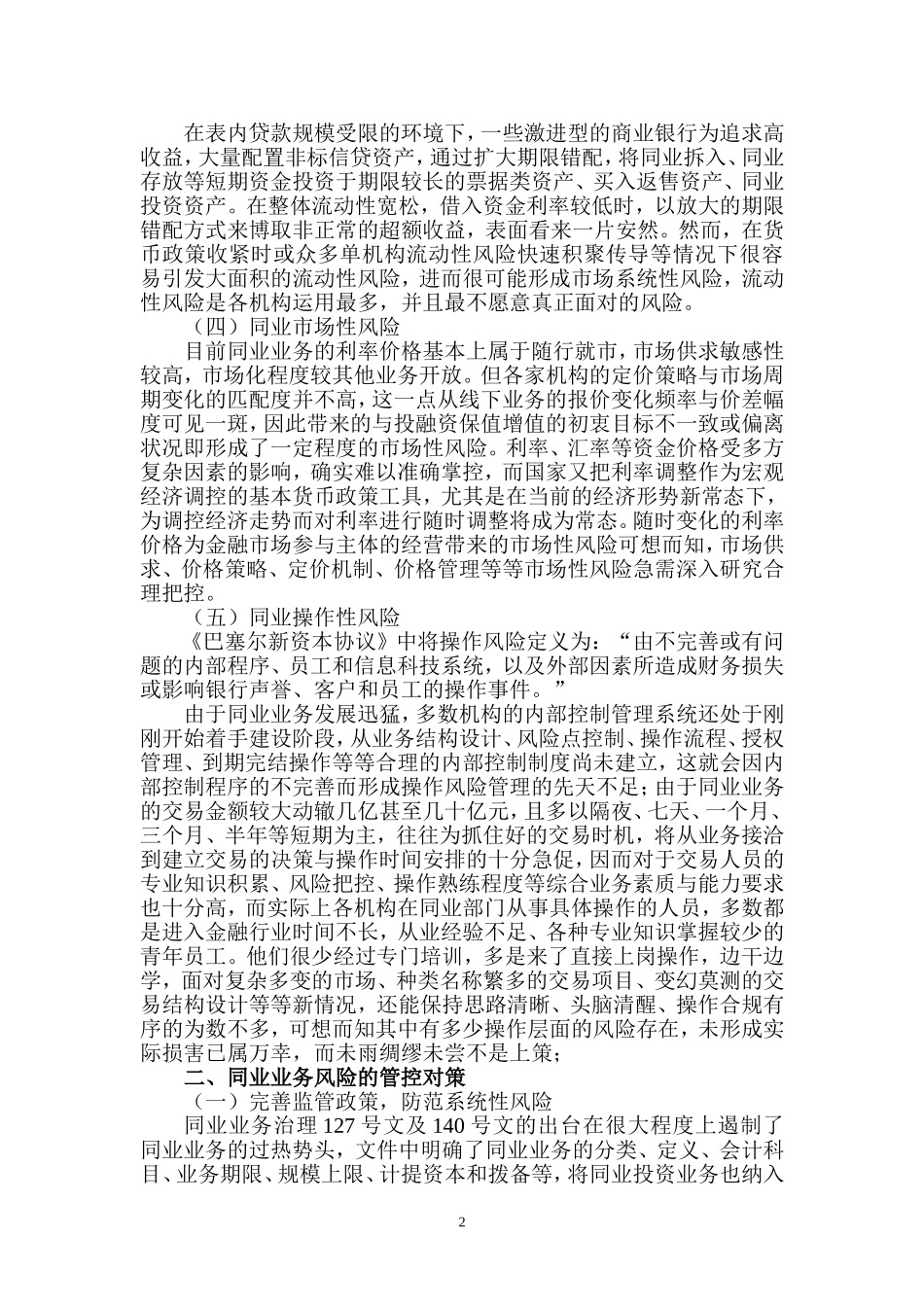 银行同业业务风险浅谈_第2页