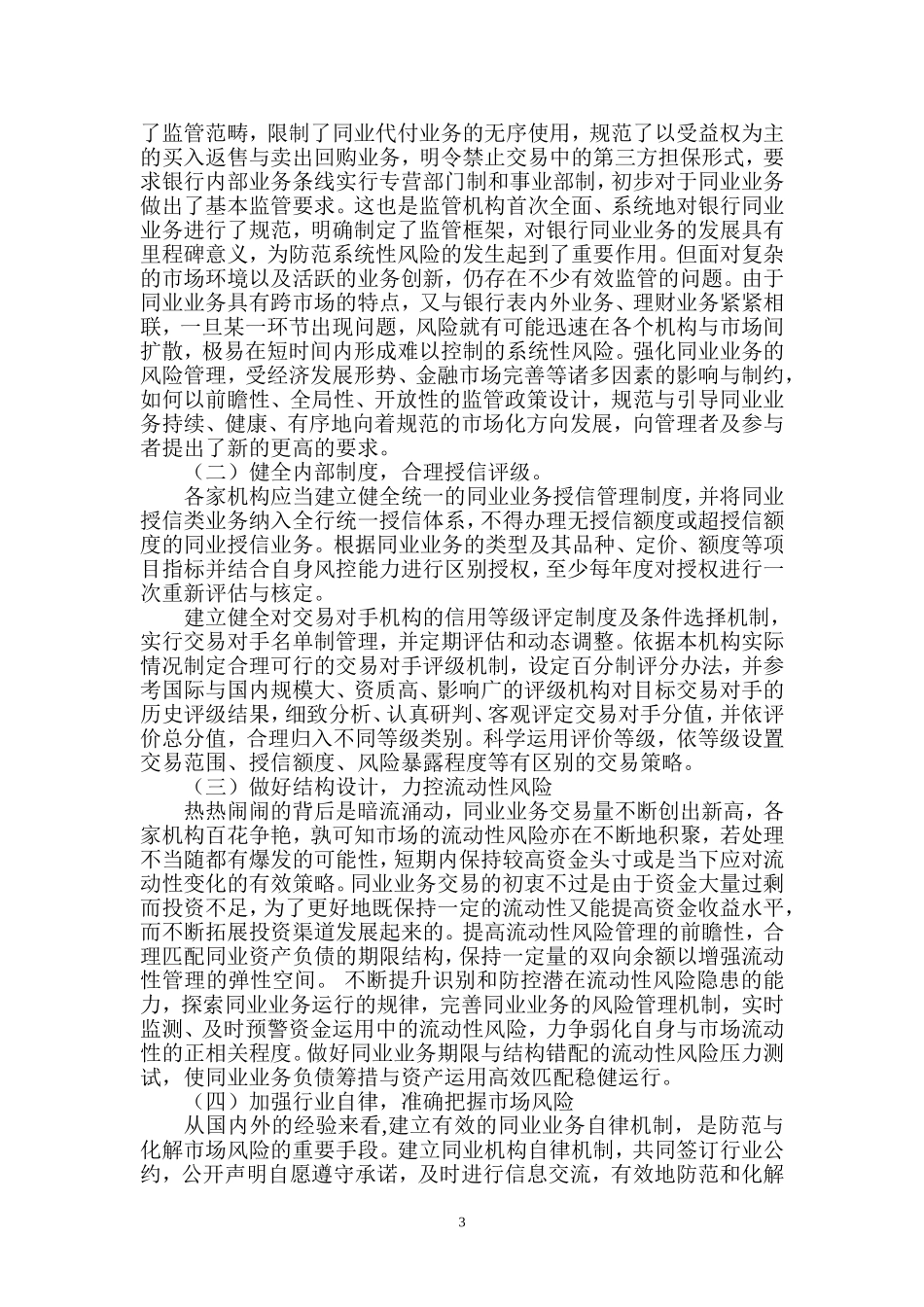 银行同业业务风险浅谈_第3页