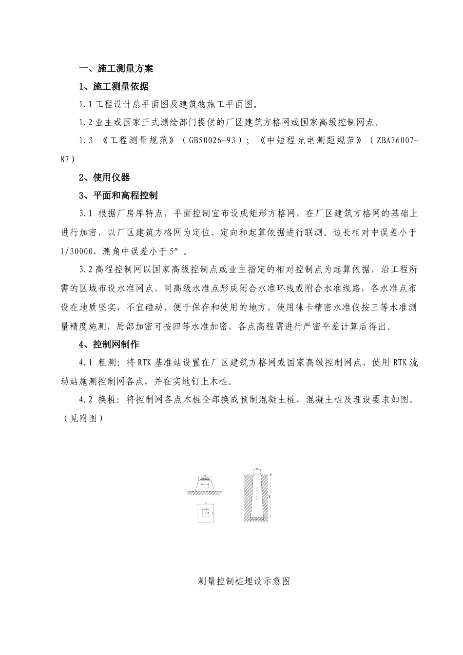 钢结构厂房施工方案_第1页