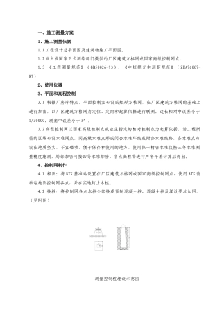 钢结构厂房施工方案