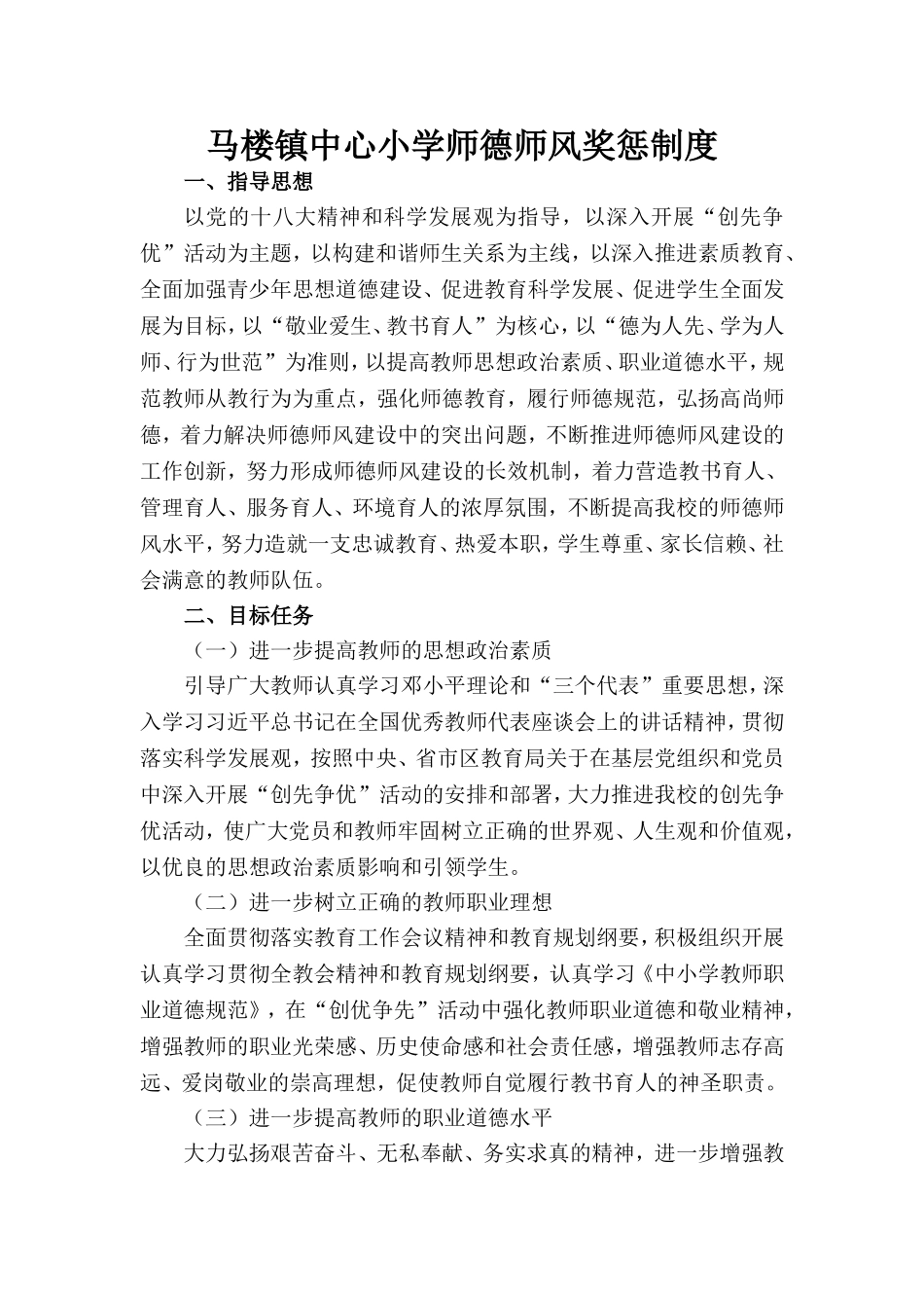 师德师风奖惩制度_第1页