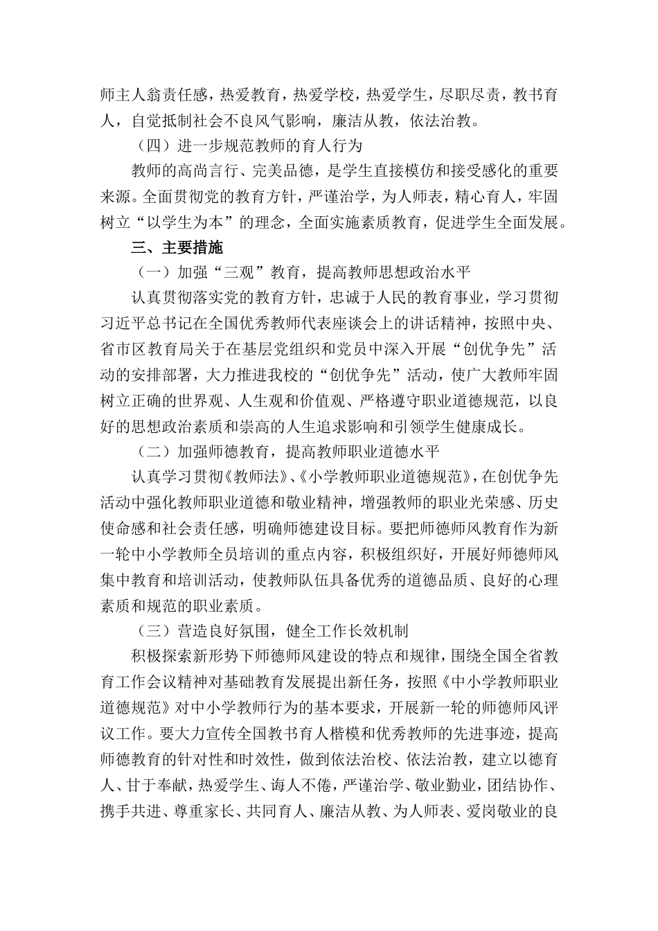 师德师风奖惩制度_第2页
