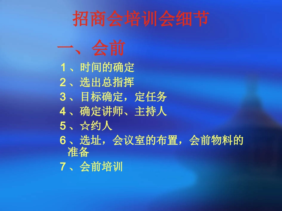 如何开一场有成功的招商会_第2页