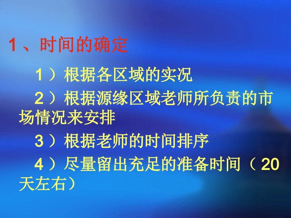 如何开一场有成功的招商会_第3页