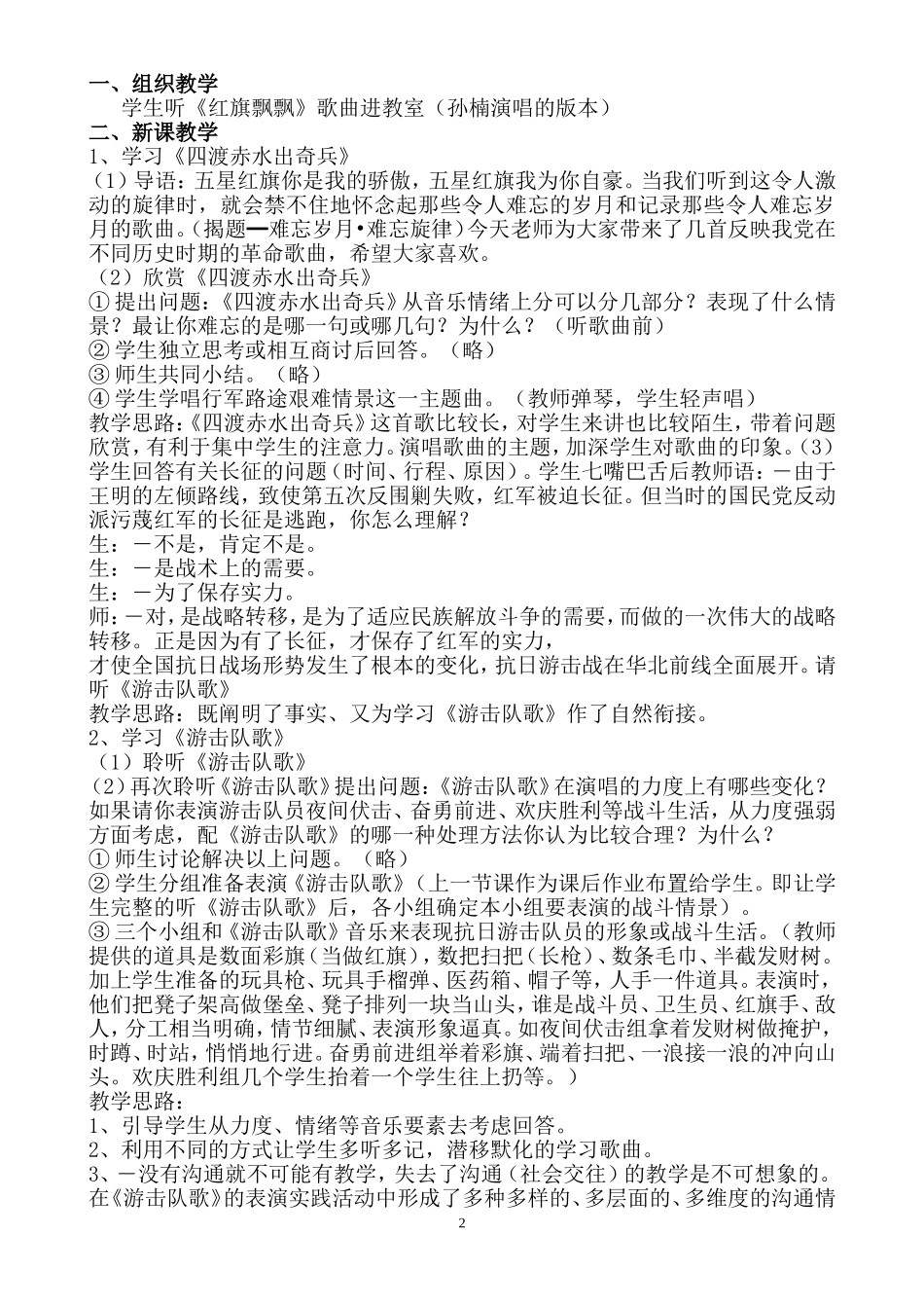 《难忘岁月，难忘旋律》教学设计_第2页