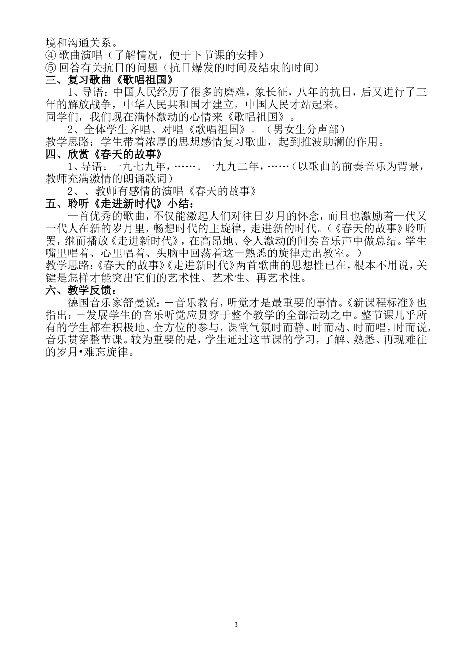 《难忘岁月，难忘旋律》教学设计_第3页