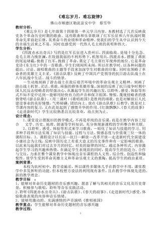 《难忘岁月，难忘旋律》教学设计
