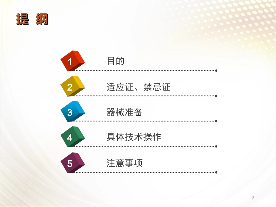 心脏电除颤术PPT_第2页