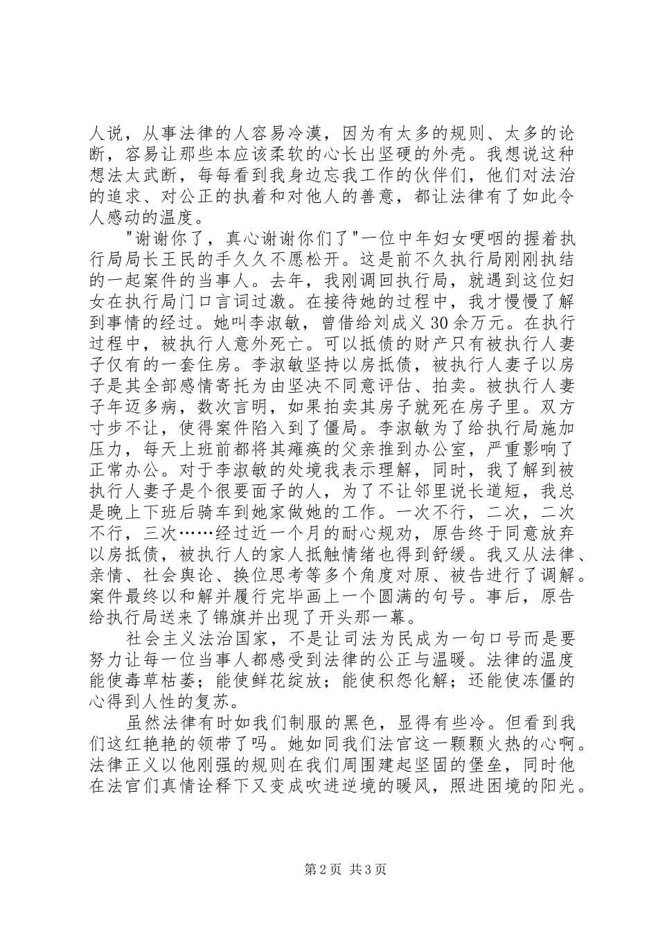 法院两学一做演讲稿：正义的温度_第2页