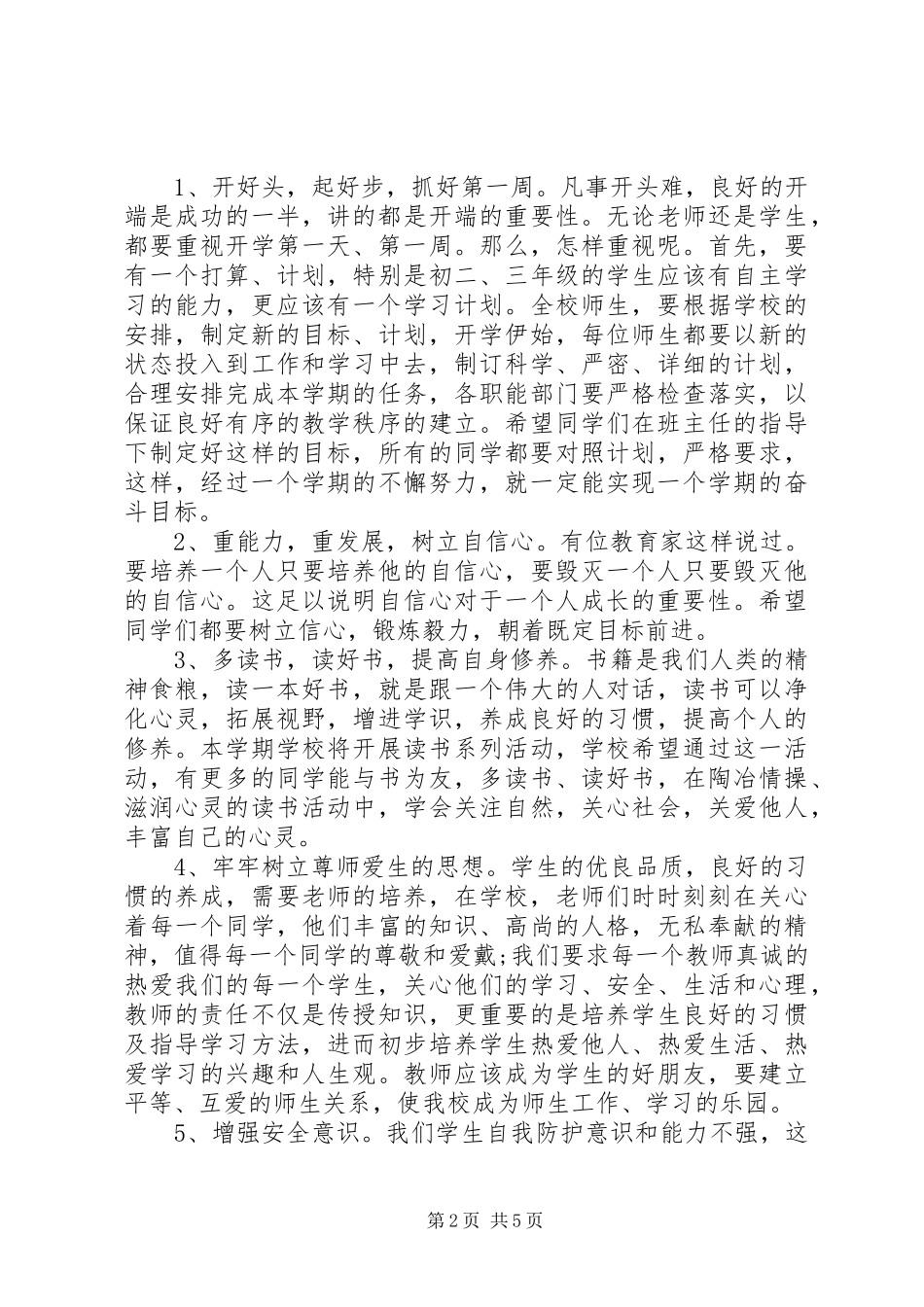 春季开学演讲稿_第2页