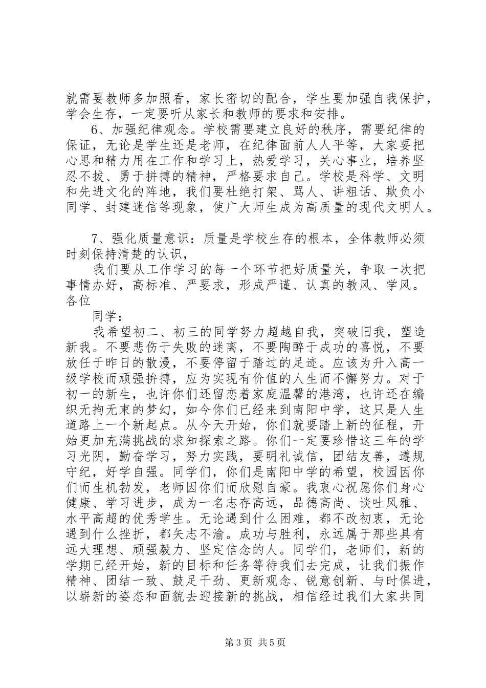 春季开学演讲稿_第3页