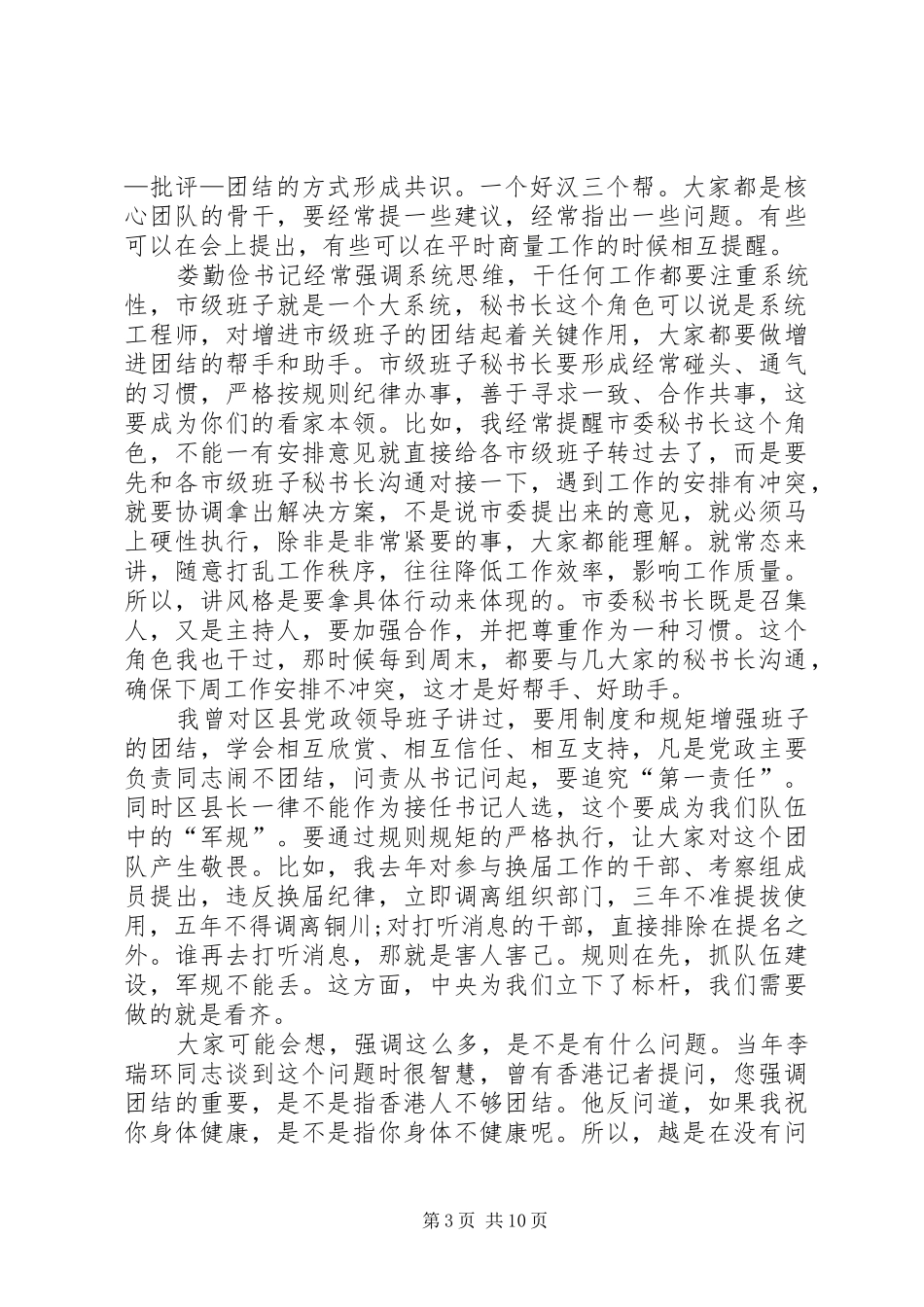 市级班子党委（党组）书记工作（扩大）会议讲话稿_第3页