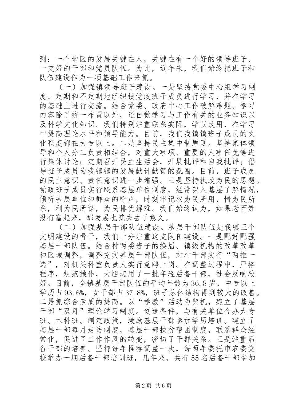 镇党委七一党建工作会议讲话稿_第2页