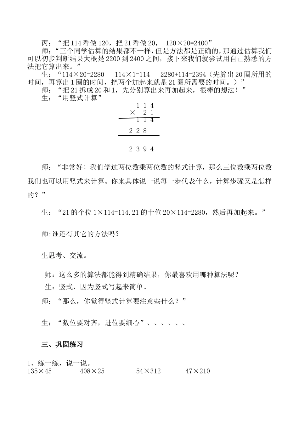 新北师大版小学数学四年级上册.卫星运行时间_第2页