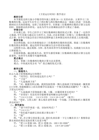 新北师大版小学数学四年级上册.卫星运行时间