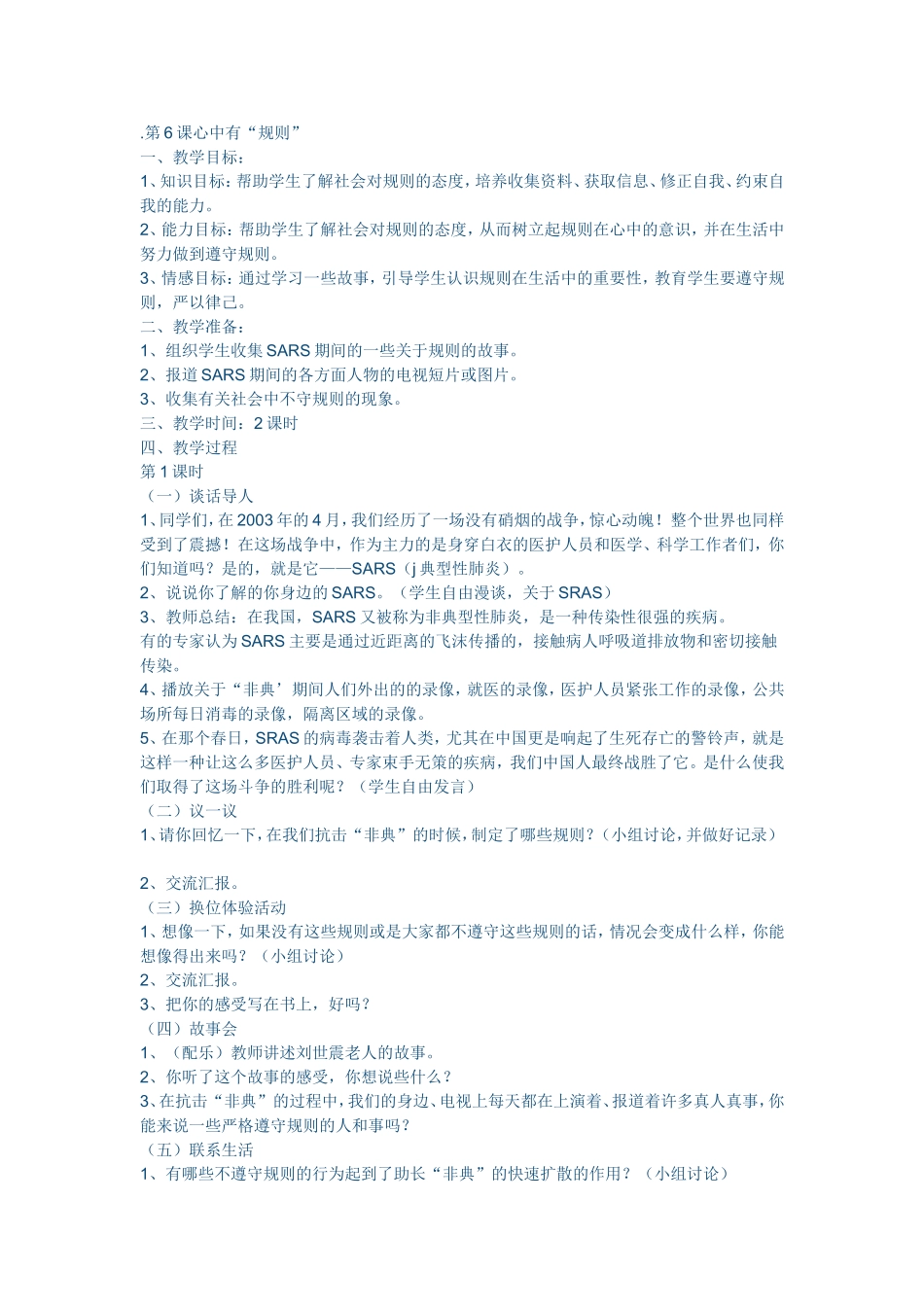 《心中的规则》教案文档_第1页