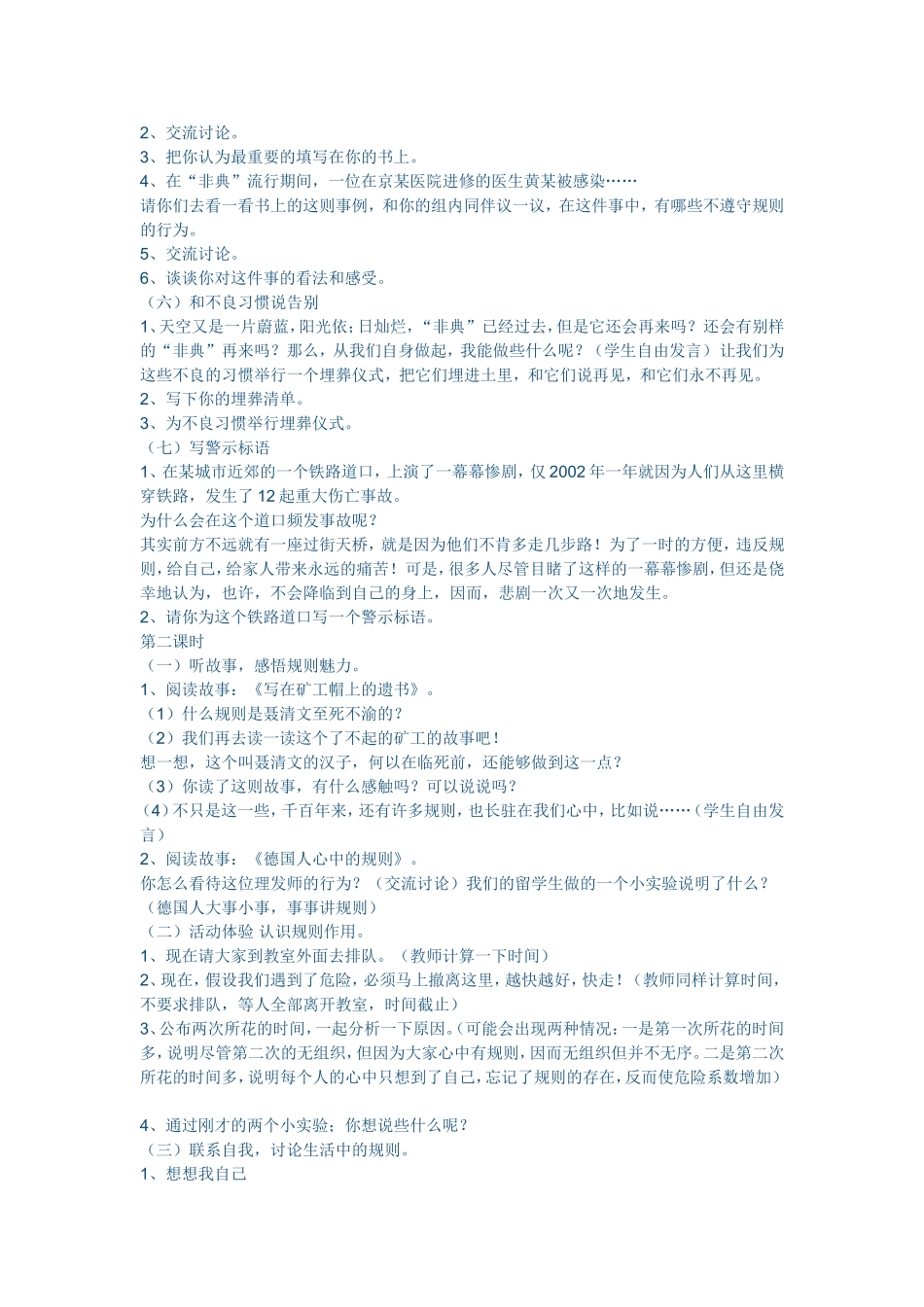 《心中的规则》教案文档_第2页